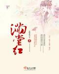 满堂红萝卜