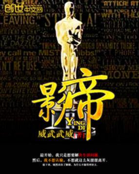 影帝和视帝今天离婚了吗