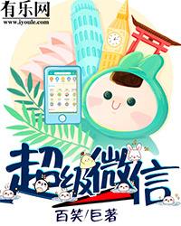 什么是超级微信