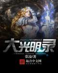 大光明经全文