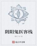 阴阳鬼医主角娶了谁
