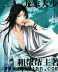 龙家少奶奶是什么电视剧