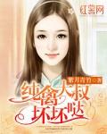 纯禽大叔坏坏哒紫月青竹