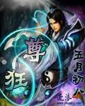 吞噬星空血缘狂尊