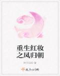 红妆倾天下 凤轻