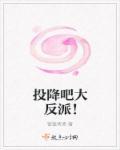 投降吧中文
