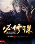魔王军的养成方法游戏