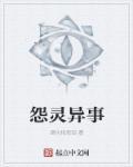 电影怨灵