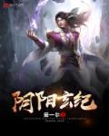 阴阳玄术全文