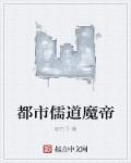 都市儒道至圣