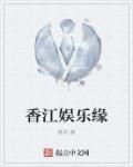 香江玩转娱乐圈