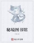 秘境在哪