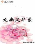 九幽是什么电视剧