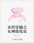 重生女神系统