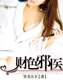 财色无边 在线阅读