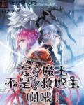 救世主黑魔王