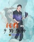 乡野教师杨宇