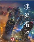 迷失香江全文免费阅读