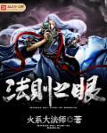 法则之眼武魂