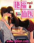 艳福仙医叶寒免费阅读