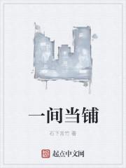 当铺怎么收费