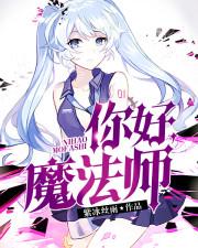 你好魔法拼豆