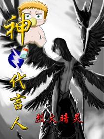 神之代言人[全息