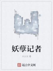 妖孽电子书