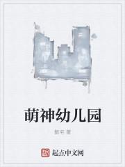 萌豆幼儿园