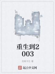 重生到2000年的娱乐