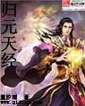 何为归元