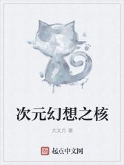 次元幻想app