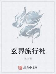 瞳界旅行社