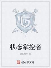 掌控者 关就 全文免费