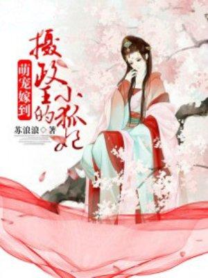 摄政王的专宠小萌妃