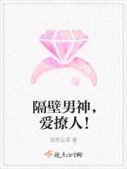 隔壁男神太霸道