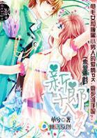 腹黑总裁冷娇妻全文免费阅读薄荷