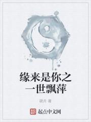 缘来是你 免费阅读全文