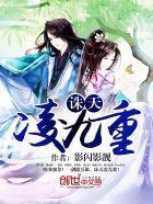 诛天凌九重TXT全集