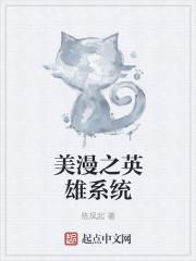 美漫之超级英雄之父.txt