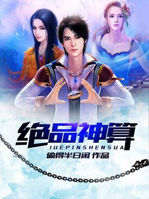 绝品神医全文免费阅读全文五十章