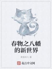 春物比企谷八幡
