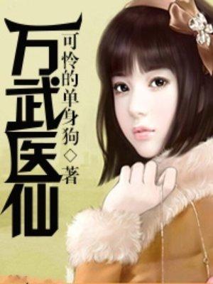万武帝主