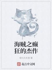 海贼之疯剑