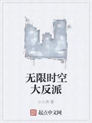 无限穿越之时空大盗