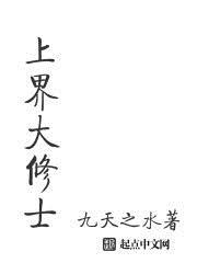 上修界和下修界指什么