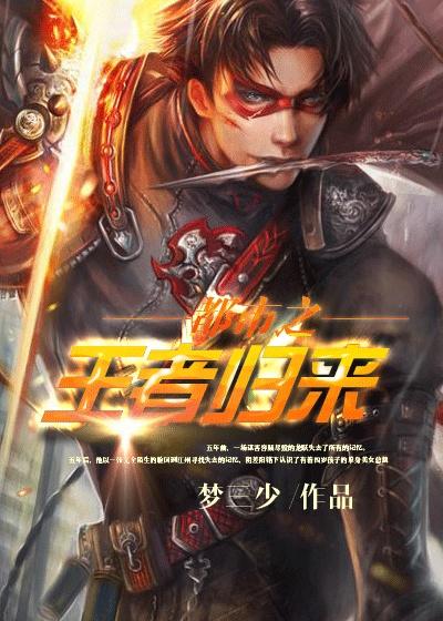 都市之王者归来沈千秋