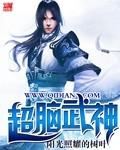 超级武神