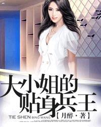 大小姐的贴身兵王最新章节更新秦少虎