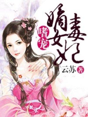 嗜宠神医毒妃